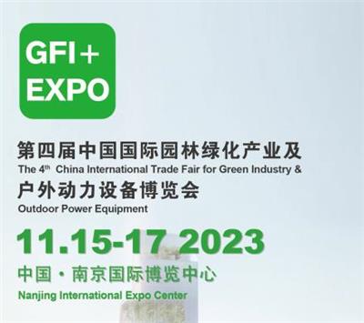 南京2023园林机械展
