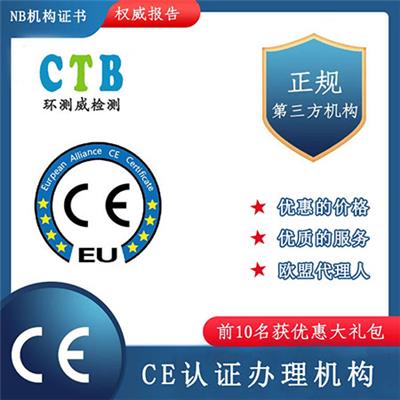行李架CE认证深圳检测机构