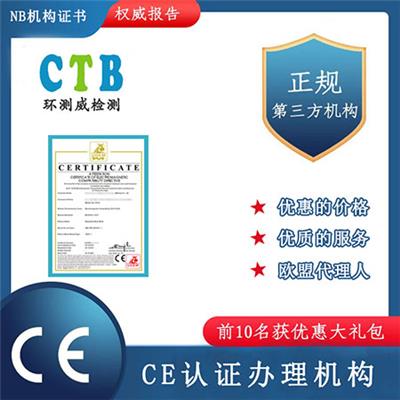 跑步机CE认证深圳检测机构