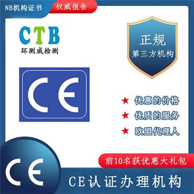 CE认证第三方检测报告