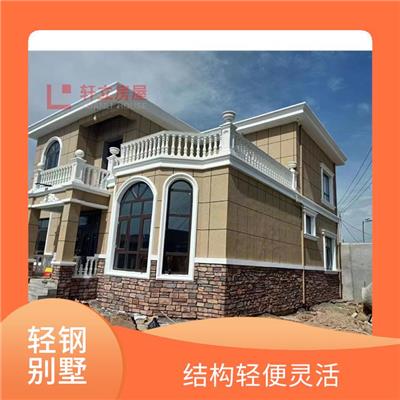秦皇岛轻钢别墅材料与普通房屋的优劣势对比