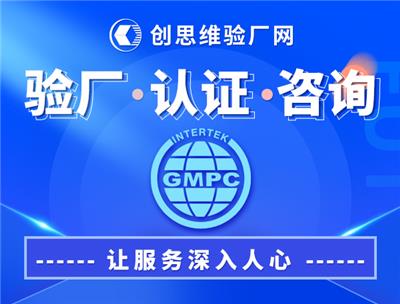 GMPC认证，企业实施GMPC证益处
