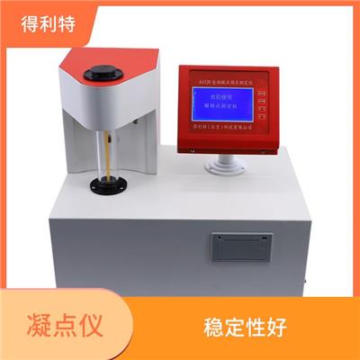 山東自動凝點測定器 操作簡便 可以測定多種類型的樣品