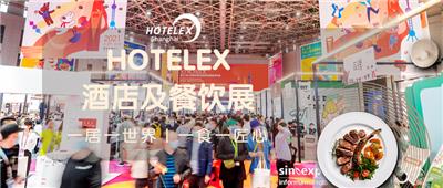 2024HOTELEX酒店餐饮展、2024深圳酒店及餐饮博览会