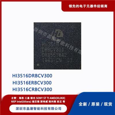 海思Hisilicon HI3516DRBCV300 视频处理芯片