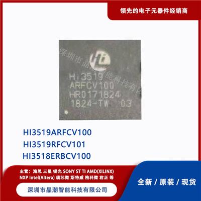 HI3519ARFCV100 海思 HISILICON 电子元器件