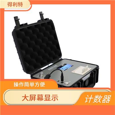 北京液压油颗粒污染度检测仪 性能稳定 采用轻便的便携式设计
