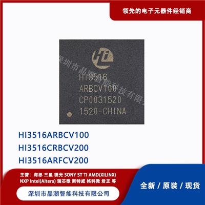 海思 多媒体 HI3516ARBCV100 处理器芯片IC
