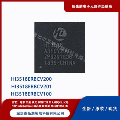 海思 低功耗 HI3518ERBCV200 视频处理芯片