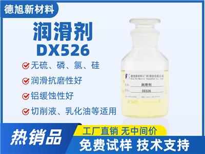 润滑剂 德旭DX526 碱性铝缓蚀抗磨剂 切削线切割液润滑剂