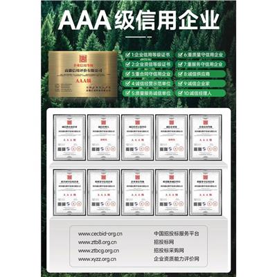 乐山AAA信用评级加分申请申请标准