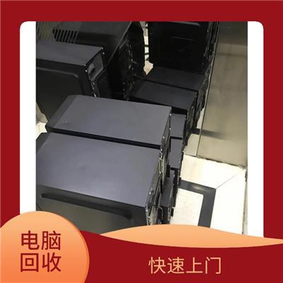 深圳回收上门电脑 资源再生 可以变废为宝