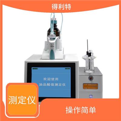 江苏标准酸值测定仪 易于使用 操作简单