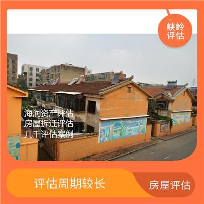 重庆无证房屋资产评估及拆迁评估收费标准 评估对象具有一定稳定性