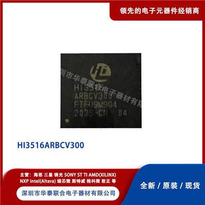HI3516ARBCV300 海思 图像处理芯片全新封装原厂现货 批次22+