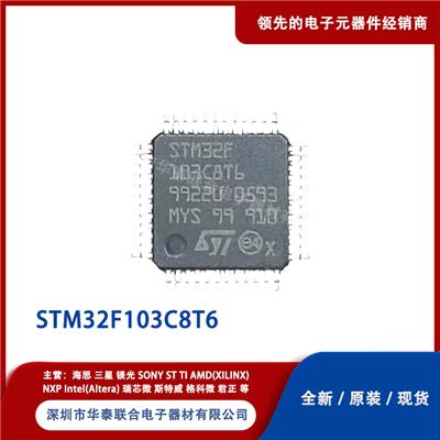 STM32F103C8T6 意法半导体 MCU 嵌入式芯片 内核微控制器