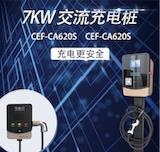 仟安科技厂家直售：交流充电桩CEF-CA620, CEF-CA620S