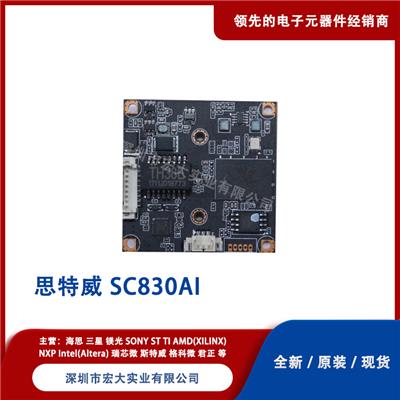 SC830AI 赋能中高端4K智能安防应用 8M像传感器