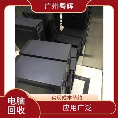 广州二手电脑回收 加大使用效率 节约市场资源