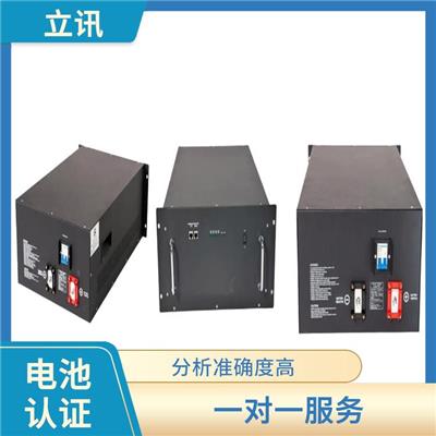 广东储能电池ISO13849认证 分析准确度高 经验较为丰富