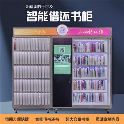 RFID微型智能书柜无人图书馆自助预约借还书柜自动共享书籍借阅机
