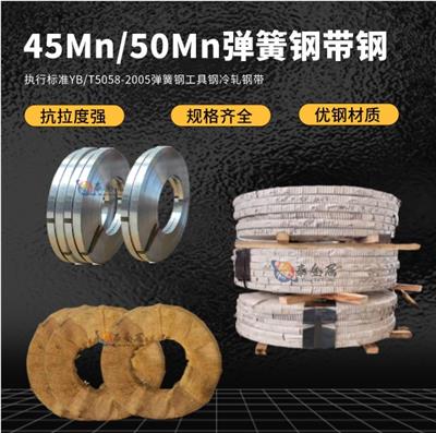 厂家 50MN高耐磨强度带钢 现货直销 钢带 132*1.9mm