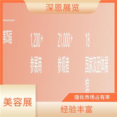 代申请2023年中国香港亚太美容展展位 经验丰富 可提高企业名气