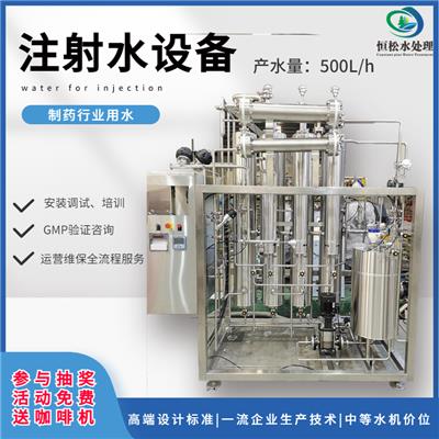 恒松纯水设备 药典标准 纯化水设备厂家 250L