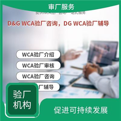 WCA验厂评分 增强企业竞争力 有效管理风险