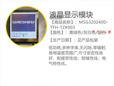 LCD液晶显示屏MSG320240D-TFH-TZ#003