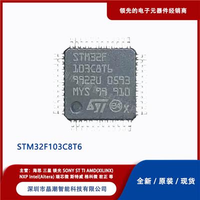 STM32F103C8T6 ST/意法半导体 MCU微控制器 全新原装