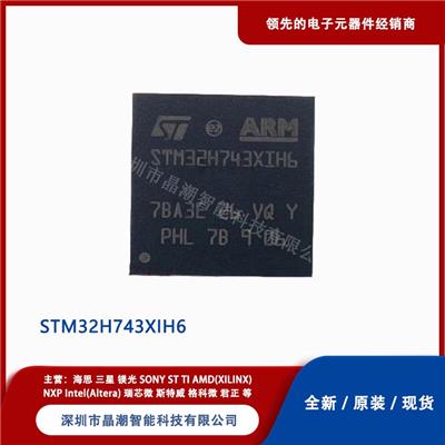 意法 STM32H743XIH6 MCU微控制器 全新原装