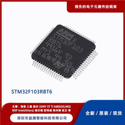 ST意法 STM32F103RBT6 MCU 微控制器 电子元器件
