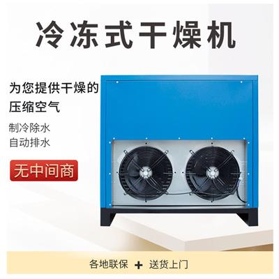 西安空压机配套冷干机 30AC3.8立方处理量干燥机