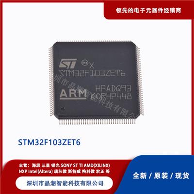 ST/意法 STM32F103ZET6 MCU微控制器 批次22+
