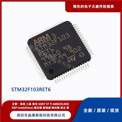 ST/意法 STM32F103RET6 MCU单片机 微控制器