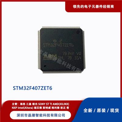 STM32F407ZET6 ST/意法 MCU微控制器 现货 批次22+