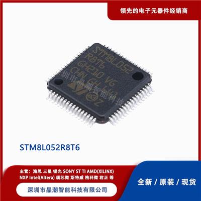 ST意法 STM8L052R8T6 微控制器 电子元器件 批次22+