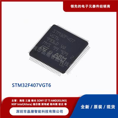 STM32F407VGT6 ST/意法 MCU微控制器 集成电路IC