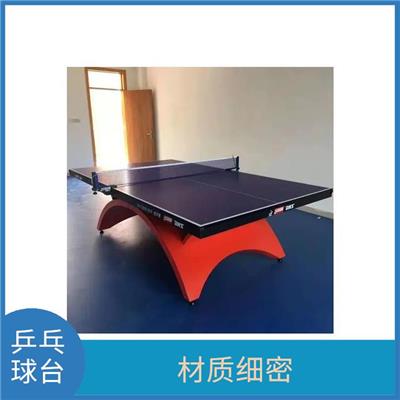 滁州乒乓球台生产厂家