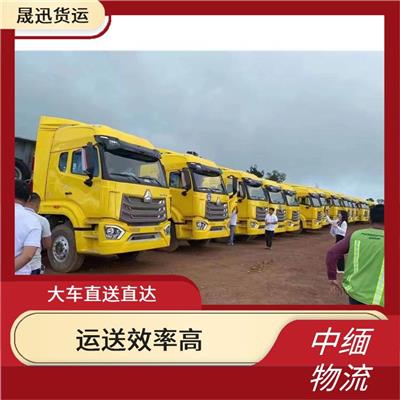 中国至缅甸跨境运输 整车零担运输 快速到达省时省心