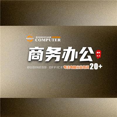 康特办公软件培训 徐州Office文字排版电子表单应用培训