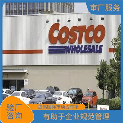 Costco质量验厂咨询 有助于企业拓展国际市场 增强消费者和合作伙伴的信任和认可