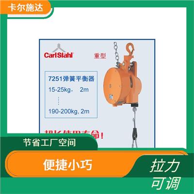 北京carlstahl平衡器 携带方便 降低生产成本