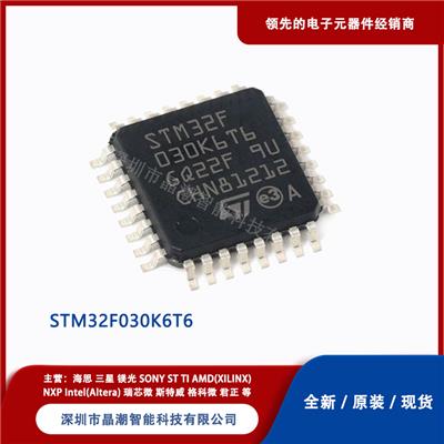 ST/意法半导体 STM32F030K6T6 微控制器 全新原装现货