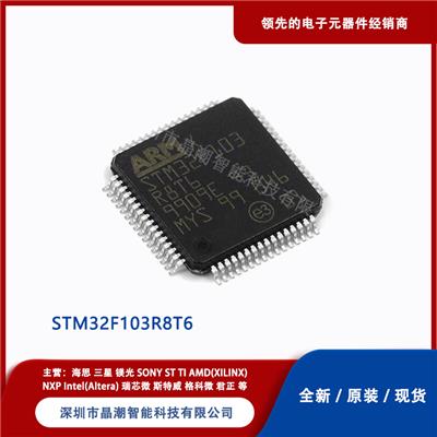 ST意法 STM32F103R8T6 嵌入式 微控制器 原装现货