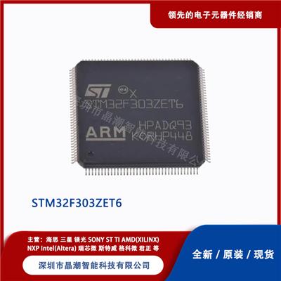 ST意法 STM32F303ZET6 集成电路 处理器 微控制器