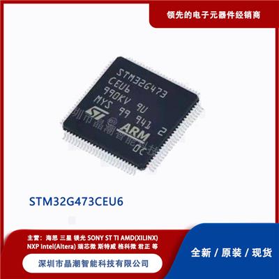 ST意法 STM32G473CEU6 电子元器件 MCU微控制器