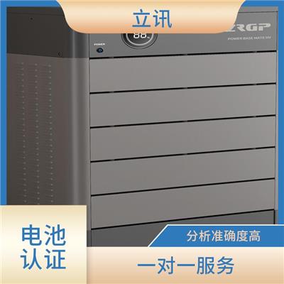 深圳储能系统UL9540认证 强化服务能力 检测流程规范