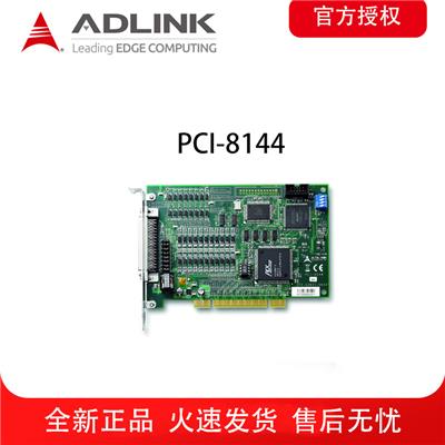 ADLINK /凌华PCI-8144 4轴步进运动控制卡可在线改变速度全新